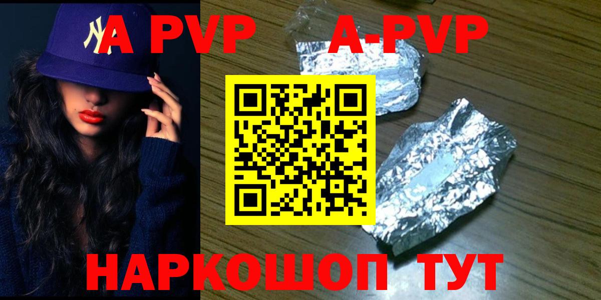 A-PVP кристаллы Белгород
