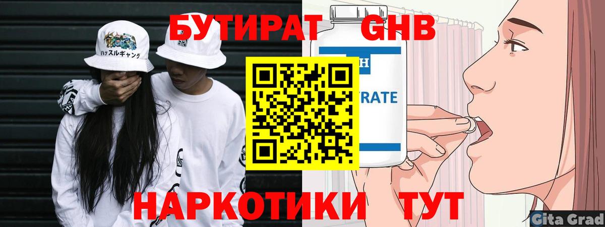 Белгород  БУТИРАТ BDO 33%  БУТИРАТ  Вход с VPN 