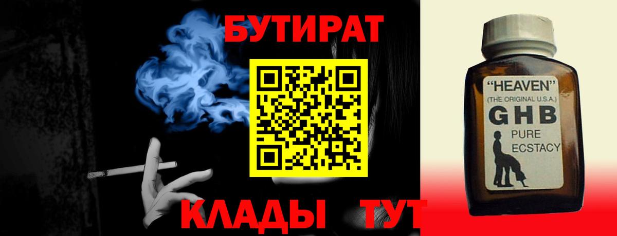 Бутират бутандиол Белгород