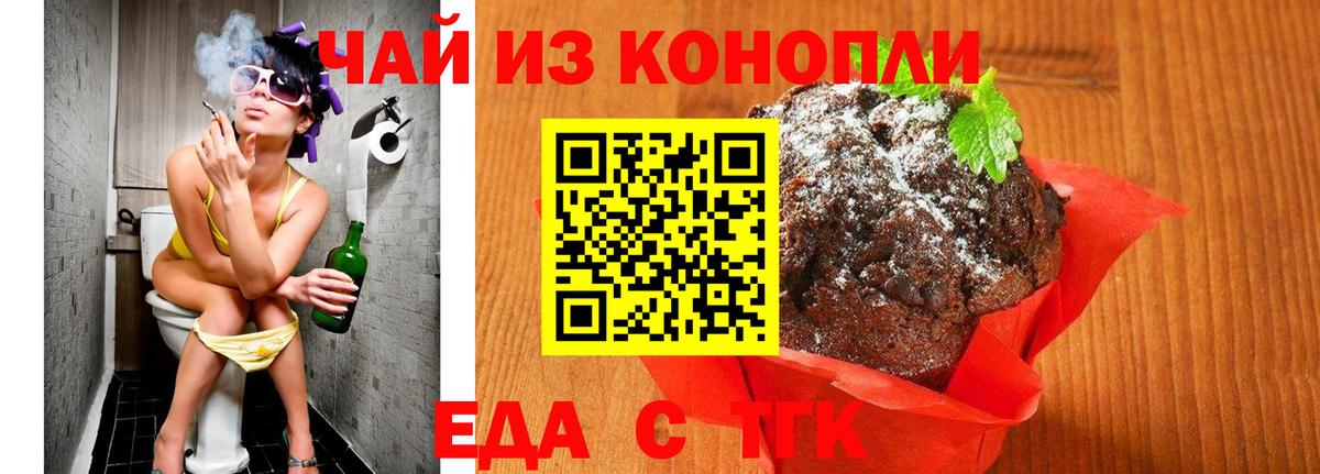 Еда ТГК марихуана  Вход с VPN  Белгород 