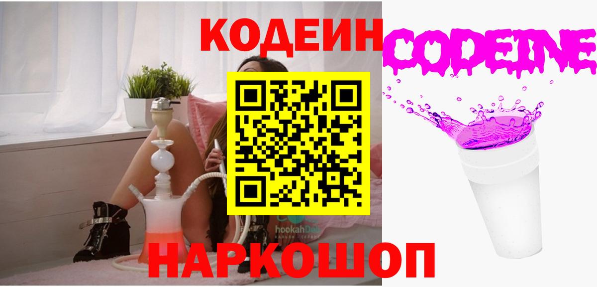 Кодеиновый сироп Lean Purple Drank  Кодеиновый сироп Lean напиток Lean (лин)  Белгород  Вход с VPN 