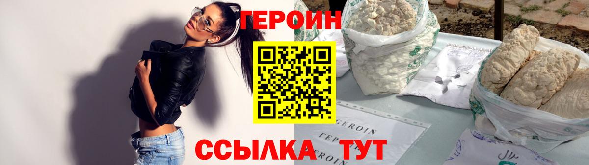ГЕРОИН хмурый Белгород