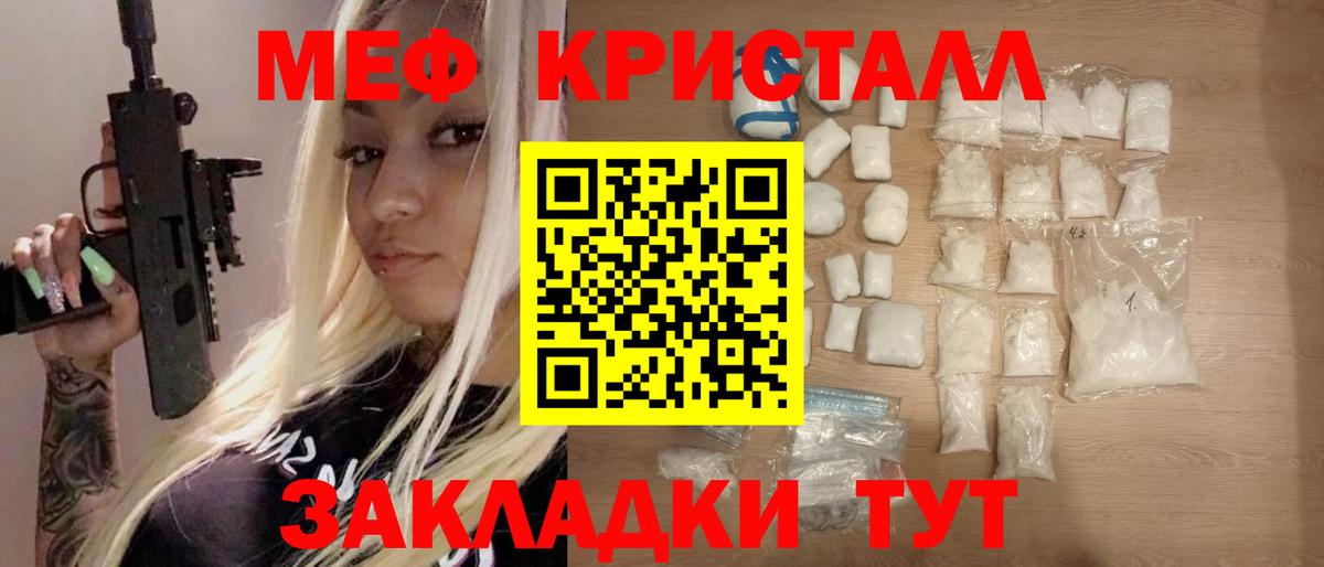 Мефедрон кристаллы  Вход с VPN  Мефедрон  МЯУ-МЯУ  Белгород  Меф 4 MMC 