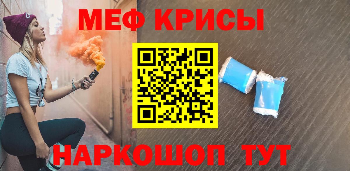 Меф Белгород