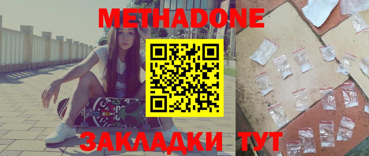 Белгород  Метадон мёд  Метадон methadone  Вход с VPN 