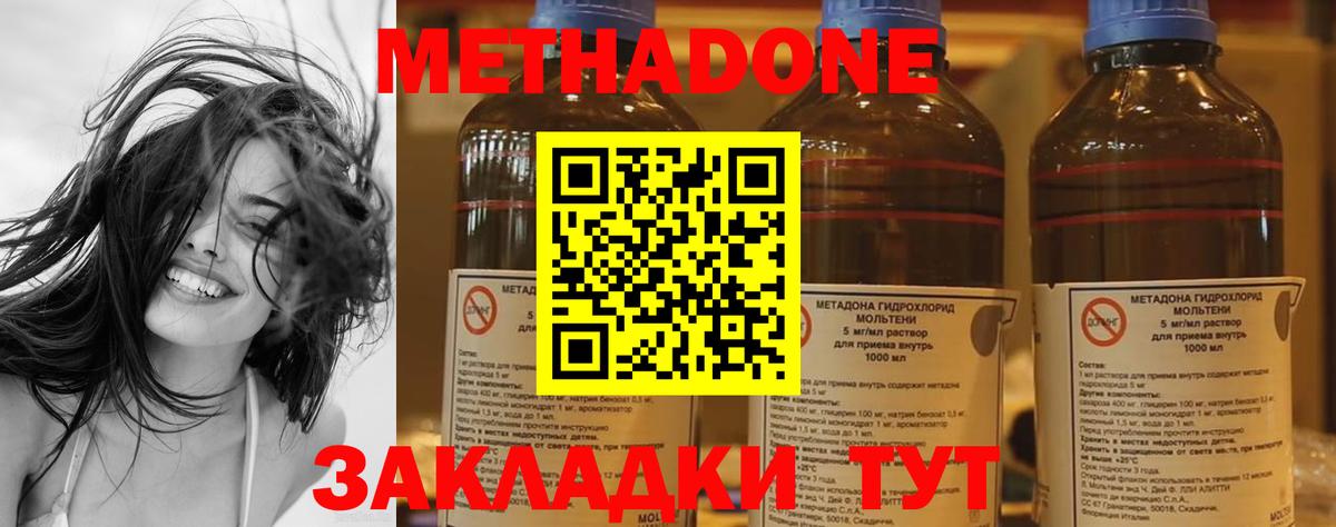 Метадон кристалл Белгород